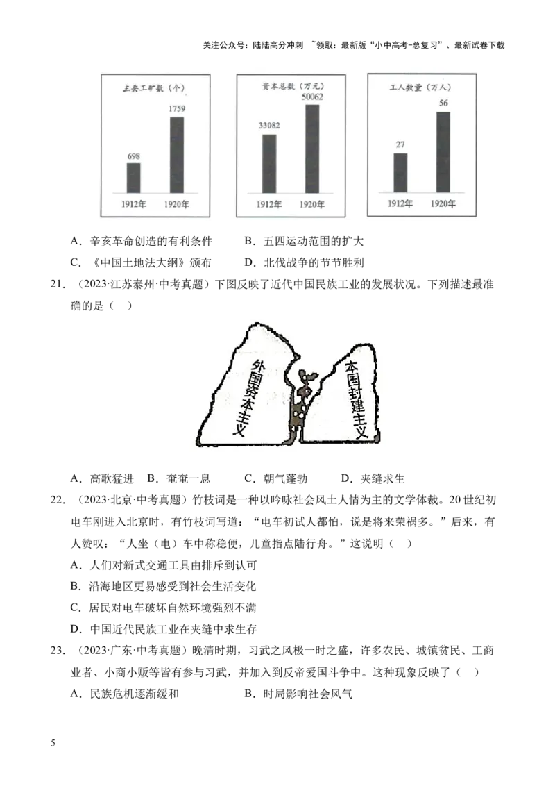 专题15近代经济、社会生活与教育文化事业的发展&middot;选择题（全国通用）（原卷版）_02中考总复习（2026版更新中）_06-历史-中考总复习_2026年中考复习（更新中）