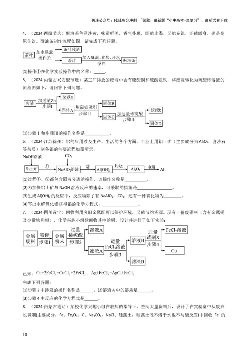 专题14物质的检验和鉴别、分离和提纯（原卷版）_02中考总复习（2026版更新中）_05-化学-中考总复习_2025年中考复习资料_备战2025年中考化学真题题源解密