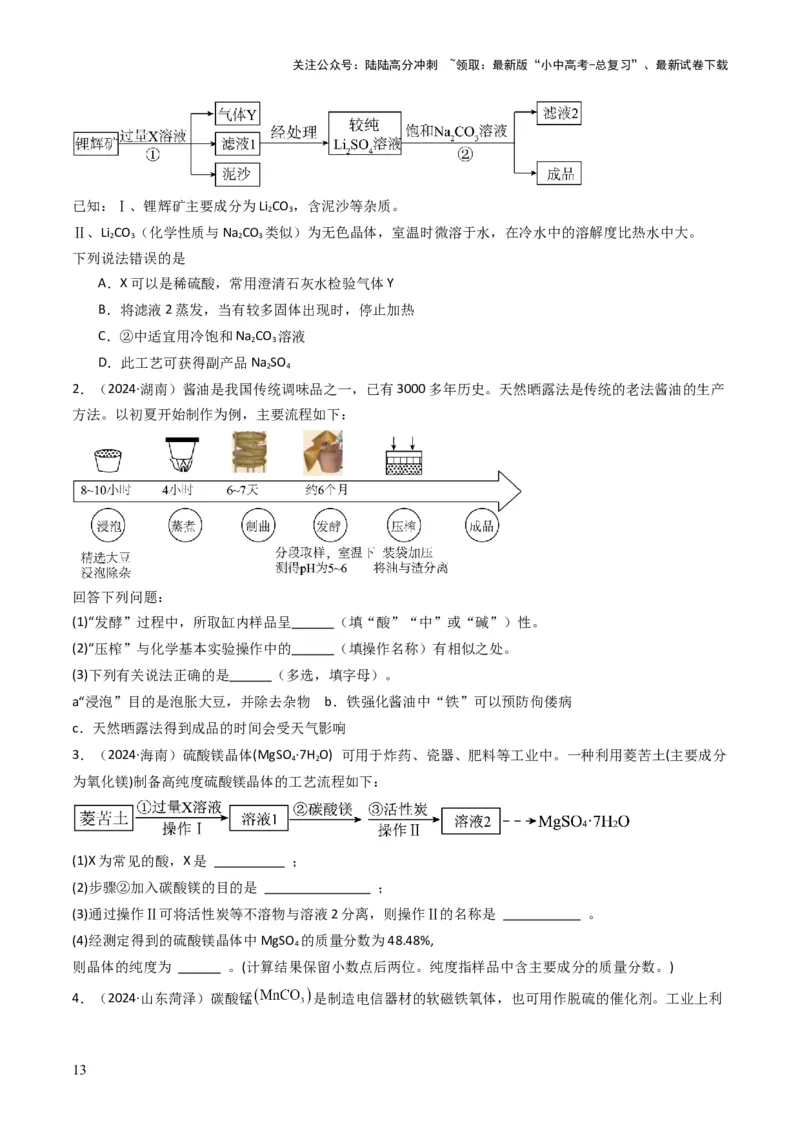 专题14物质的检验和鉴别、分离和提纯（原卷版）_02中考总复习（2026版更新中）_05-化学-中考总复习_2025年中考复习资料_备战2025年中考化学真题题源解密