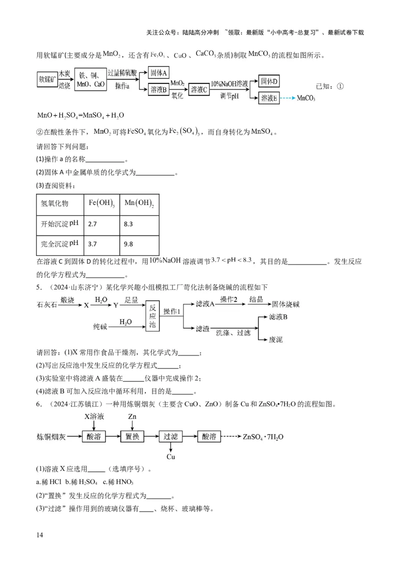 专题14物质的检验和鉴别、分离和提纯（原卷版）_02中考总复习（2026版更新中）_05-化学-中考总复习_2025年中考复习资料_备战2025年中考化学真题题源解密