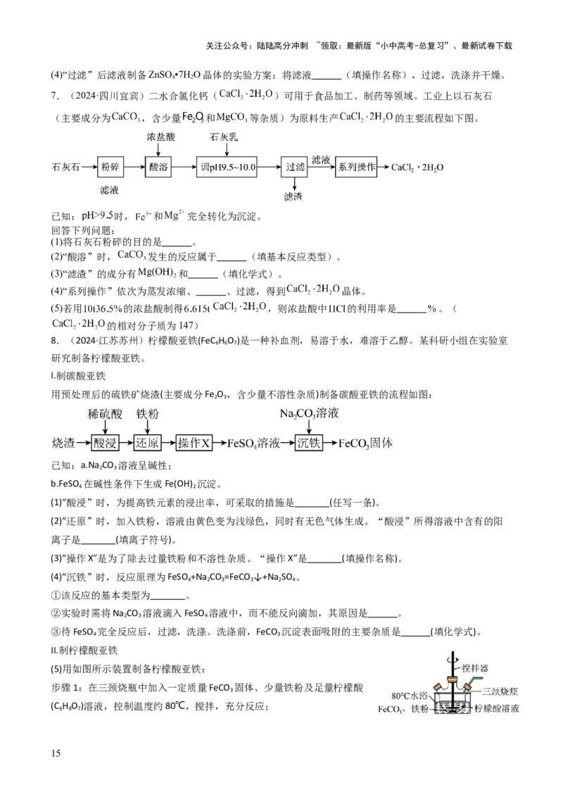 专题14物质的检验和鉴别、分离和提纯（原卷版）_02中考总复习（2026版更新中）_05-化学-中考总复习_2025年中考复习资料_备战2025年中考化学真题题源解密