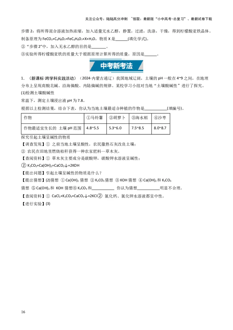 专题14物质的检验和鉴别、分离和提纯（原卷版）_02中考总复习（2026版更新中）_05-化学-中考总复习_2025年中考复习资料_备战2025年中考化学真题题源解密