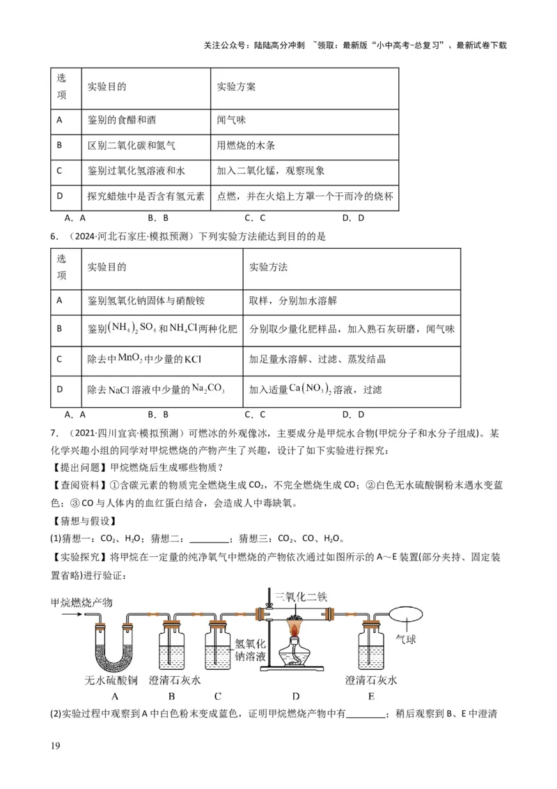 专题14物质的检验和鉴别、分离和提纯（原卷版）_02中考总复习（2026版更新中）_05-化学-中考总复习_2025年中考复习资料_备战2025年中考化学真题题源解密