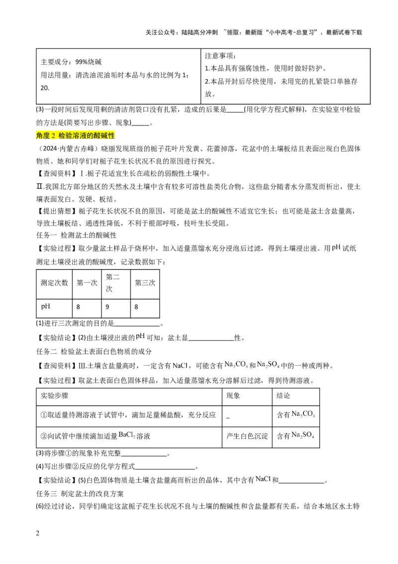 专题14物质的检验和鉴别、分离和提纯（原卷版）_02中考总复习（2026版更新中）_05-化学-中考总复习_2025年中考复习资料_备战2025年中考化学真题题源解密