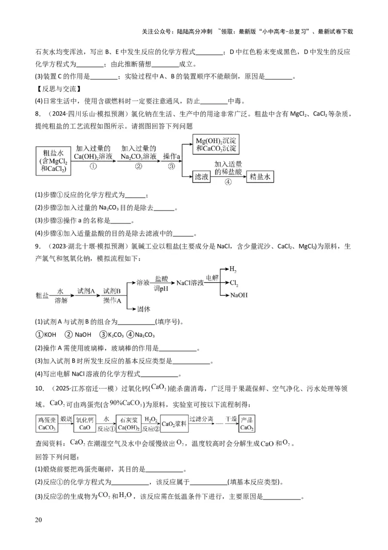 专题14物质的检验和鉴别、分离和提纯（原卷版）_02中考总复习（2026版更新中）_05-化学-中考总复习_2025年中考复习资料_备战2025年中考化学真题题源解密