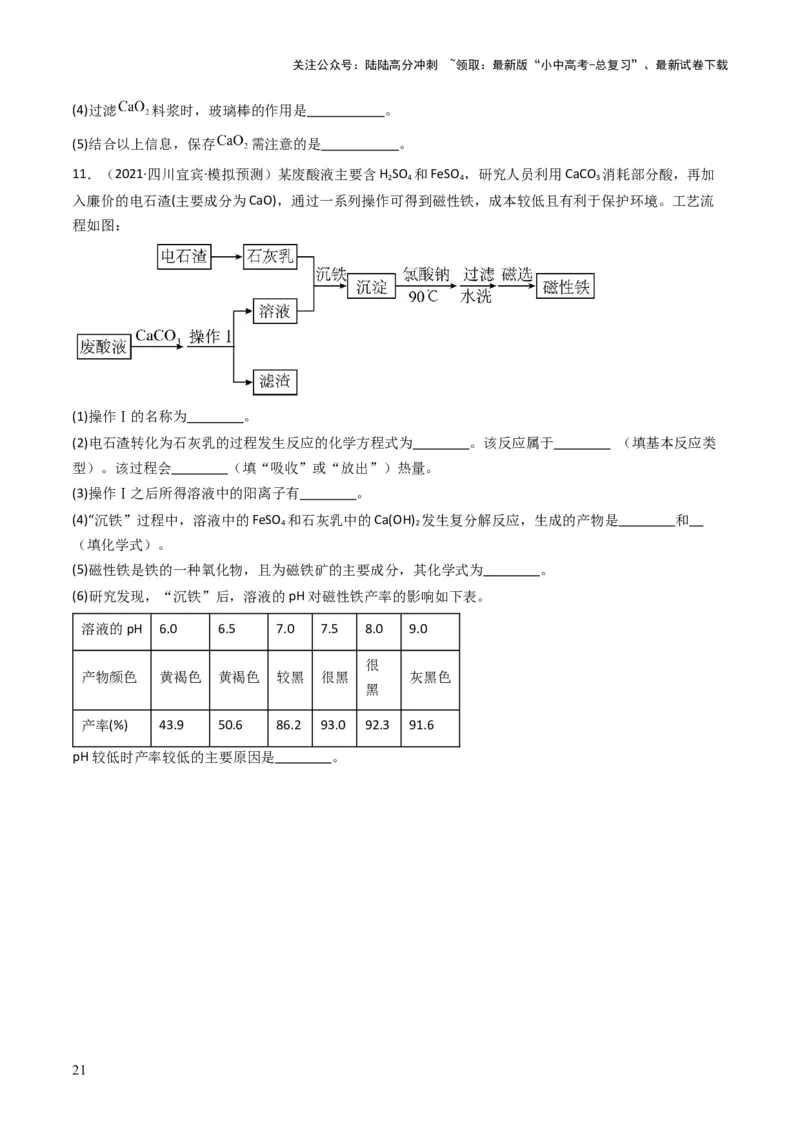 专题14物质的检验和鉴别、分离和提纯（原卷版）_02中考总复习（2026版更新中）_05-化学-中考总复习_2025年中考复习资料_备战2025年中考化学真题题源解密