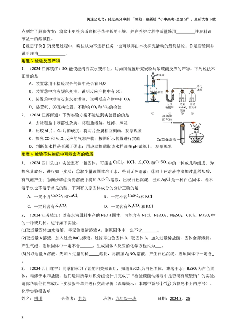 专题14物质的检验和鉴别、分离和提纯（原卷版）_02中考总复习（2026版更新中）_05-化学-中考总复习_2025年中考复习资料_备战2025年中考化学真题题源解密