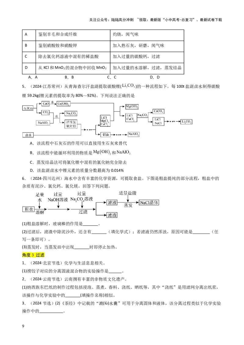专题14物质的检验和鉴别、分离和提纯（原卷版）_02中考总复习（2026版更新中）_05-化学-中考总复习_2025年中考复习资料_备战2025年中考化学真题题源解密