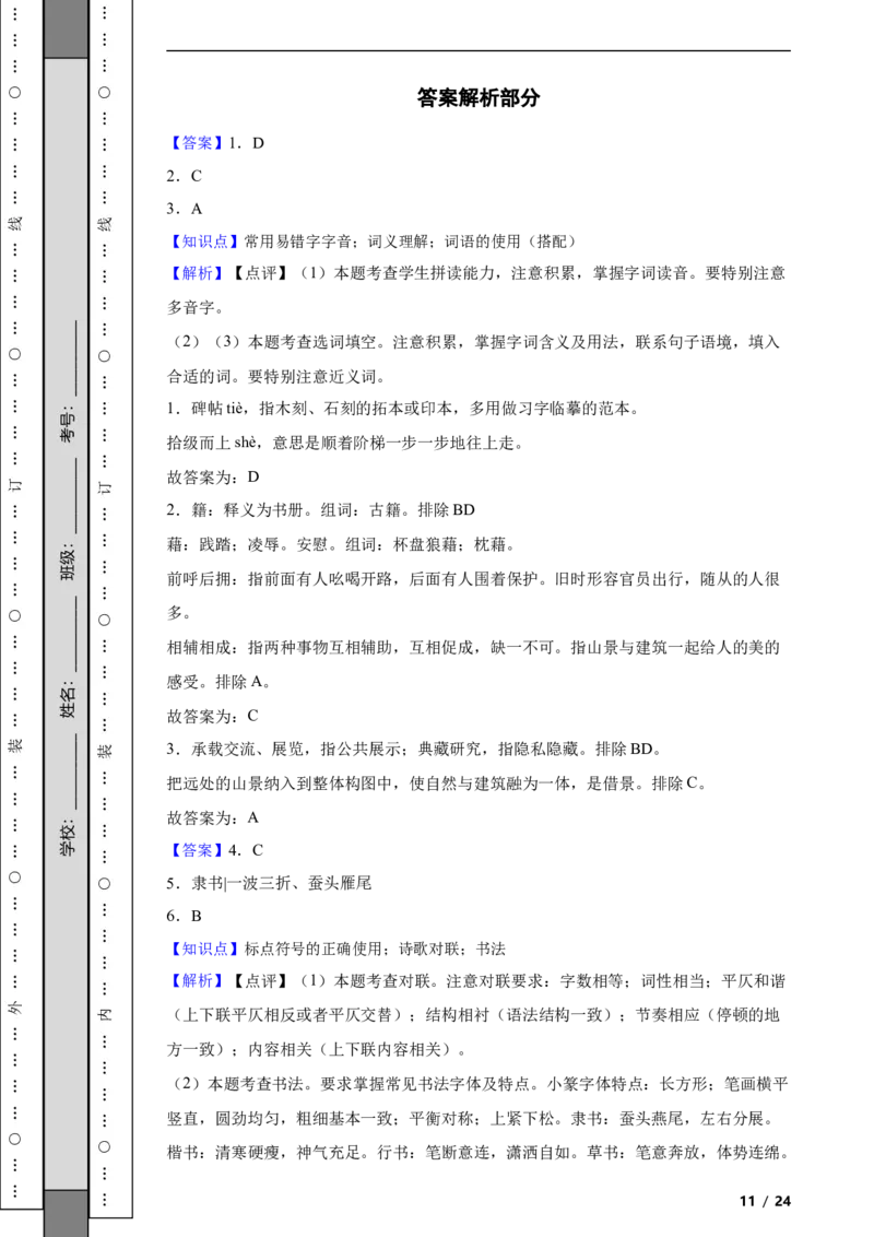 北京市密云区2022-2023学年八年级下学期语文期末考试试卷解析版(1)_北京初中期末题_C605-京七八九_B语文七八九_北京语文八下_2022-2023