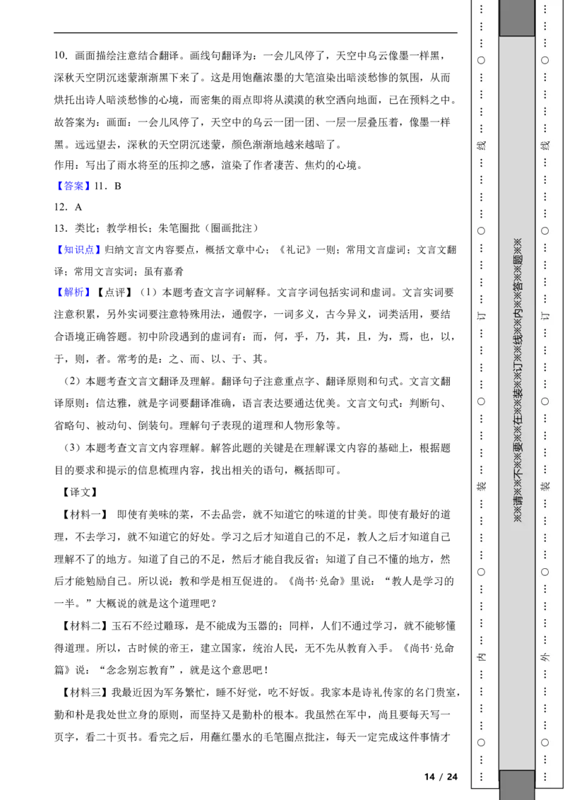 北京市密云区2022-2023学年八年级下学期语文期末考试试卷解析版(1)_北京初中期末题_C605-京七八九_B语文七八九_北京语文八下_2022-2023