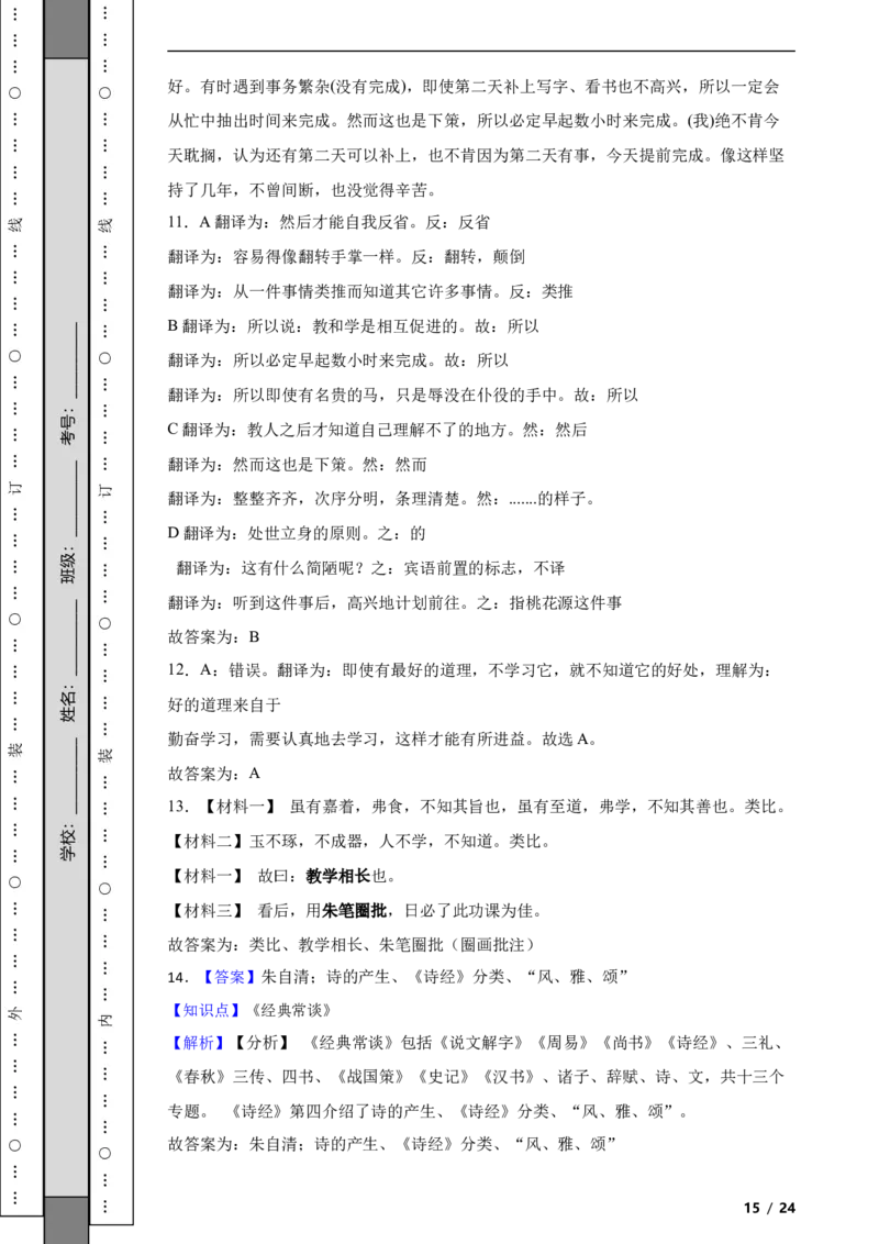 北京市密云区2022-2023学年八年级下学期语文期末考试试卷解析版(1)_北京初中期末题_C605-京七八九_B语文七八九_北京语文八下_2022-2023