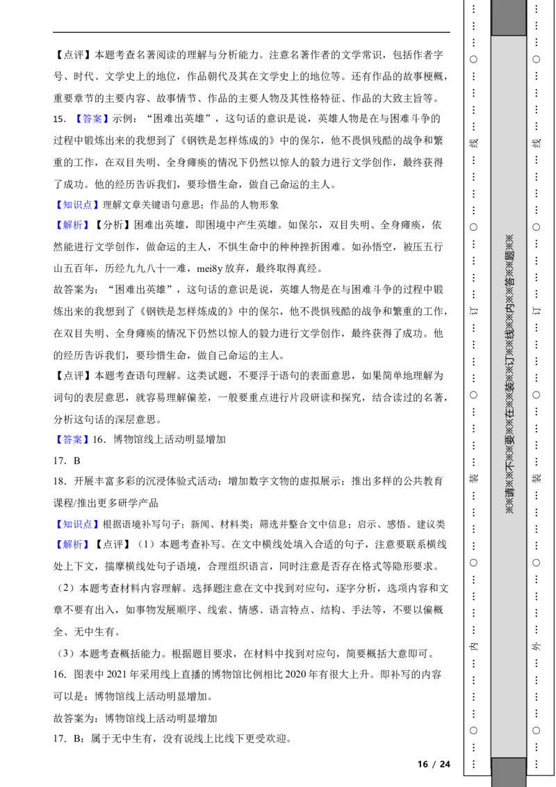 北京市密云区2022-2023学年八年级下学期语文期末考试试卷解析版(1)_北京初中期末题_C605-京七八九_B语文七八九_北京语文八下_2022-2023