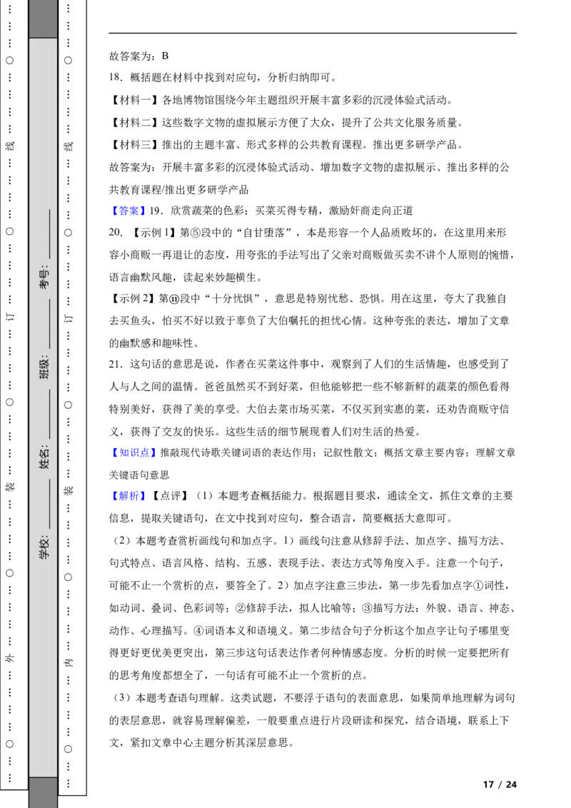 北京市密云区2022-2023学年八年级下学期语文期末考试试卷解析版(1)_北京初中期末题_C605-京七八九_B语文七八九_北京语文八下_2022-2023