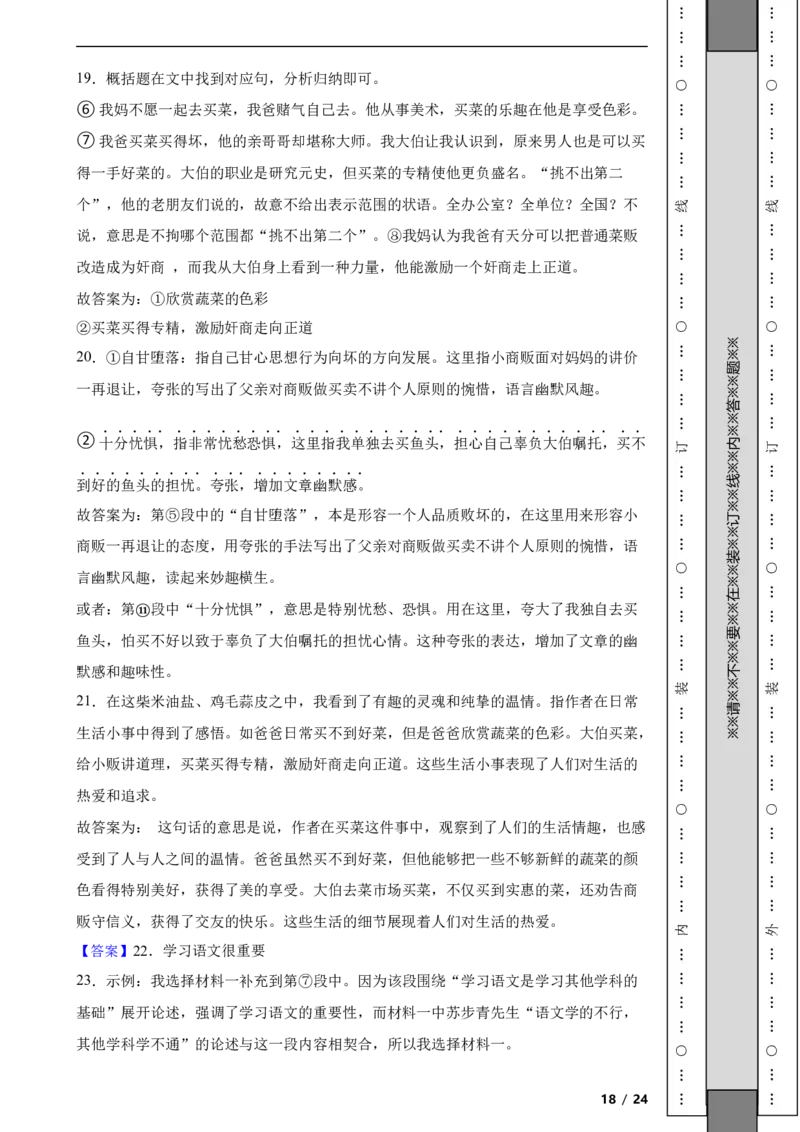 北京市密云区2022-2023学年八年级下学期语文期末考试试卷解析版(1)_北京初中期末题_C605-京七八九_B语文七八九_北京语文八下_2022-2023