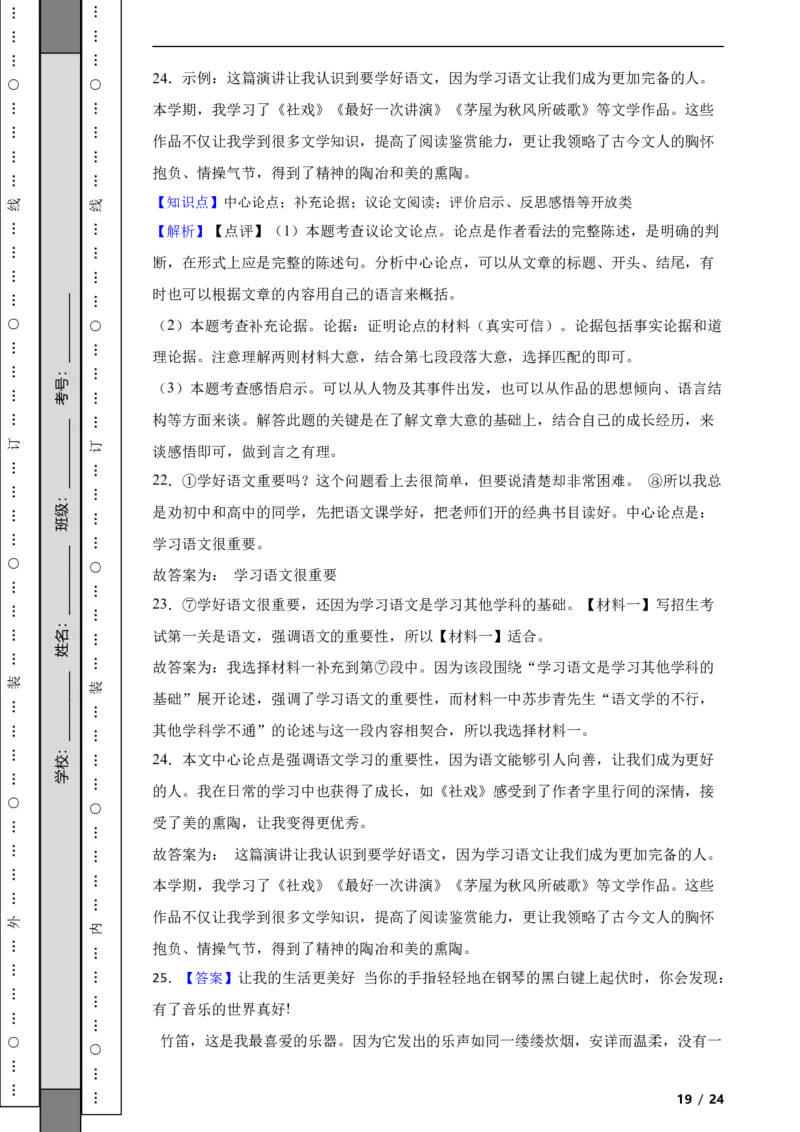 北京市密云区2022-2023学年八年级下学期语文期末考试试卷解析版(1)_北京初中期末题_C605-京七八九_B语文七八九_北京语文八下_2022-2023