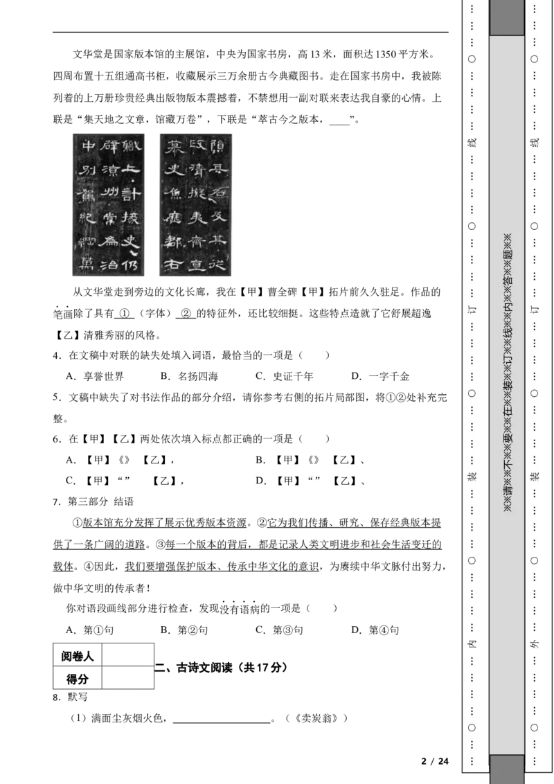 北京市密云区2022-2023学年八年级下学期语文期末考试试卷解析版(1)_北京初中期末题_C605-京七八九_B语文七八九_北京语文八下_2022-2023