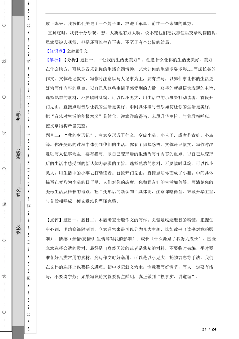 北京市密云区2022-2023学年八年级下学期语文期末考试试卷解析版(1)_北京初中期末题_C605-京七八九_B语文七八九_北京语文八下_2022-2023