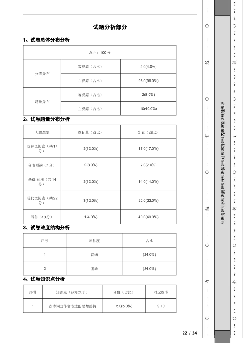 北京市密云区2022-2023学年八年级下学期语文期末考试试卷解析版(1)_北京初中期末题_C605-京七八九_B语文七八九_北京语文八下_2022-2023