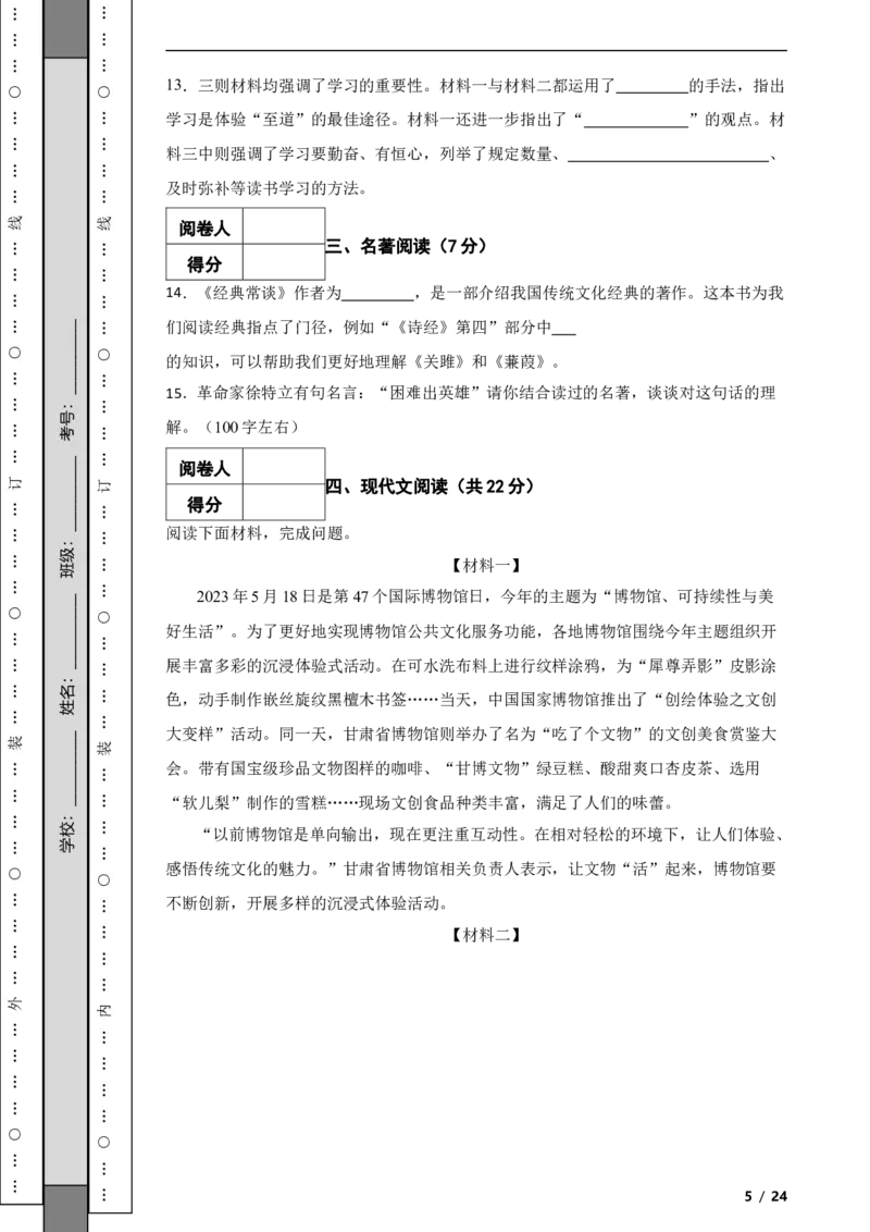 北京市密云区2022-2023学年八年级下学期语文期末考试试卷解析版(1)_北京初中期末题_C605-京七八九_B语文七八九_北京语文八下_2022-2023