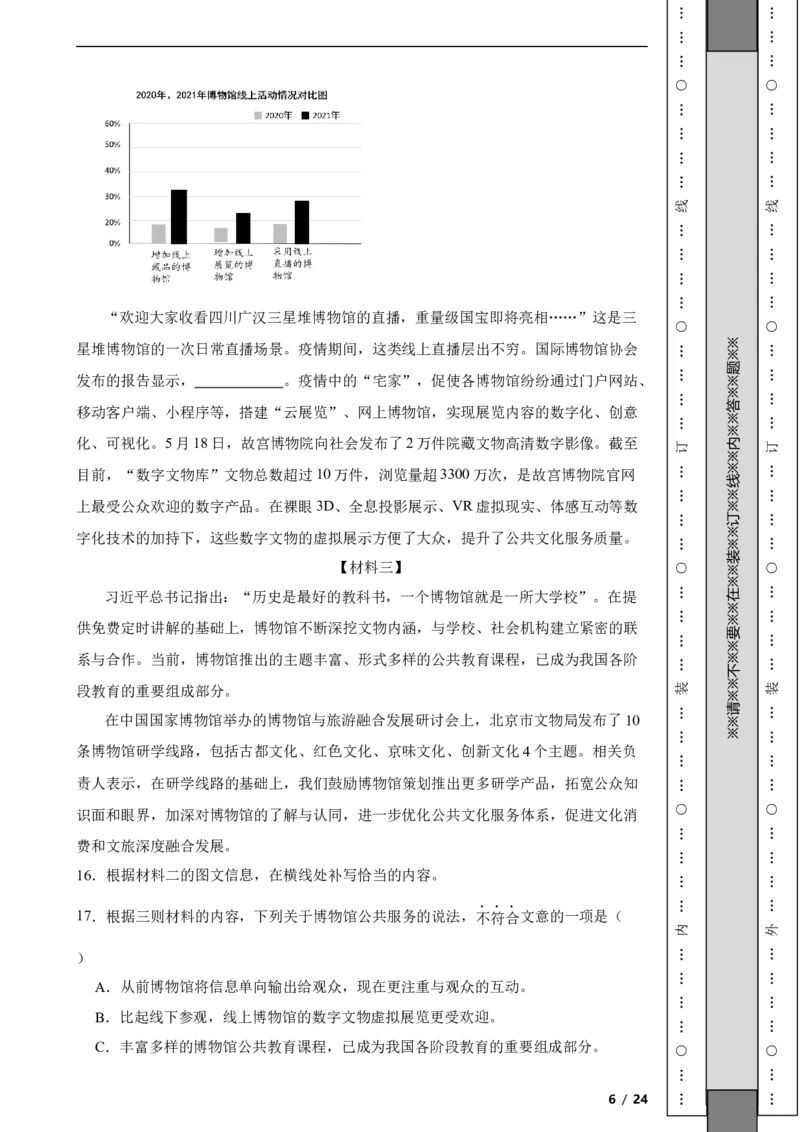 北京市密云区2022-2023学年八年级下学期语文期末考试试卷解析版(1)_北京初中期末题_C605-京七八九_B语文七八九_北京语文八下_2022-2023