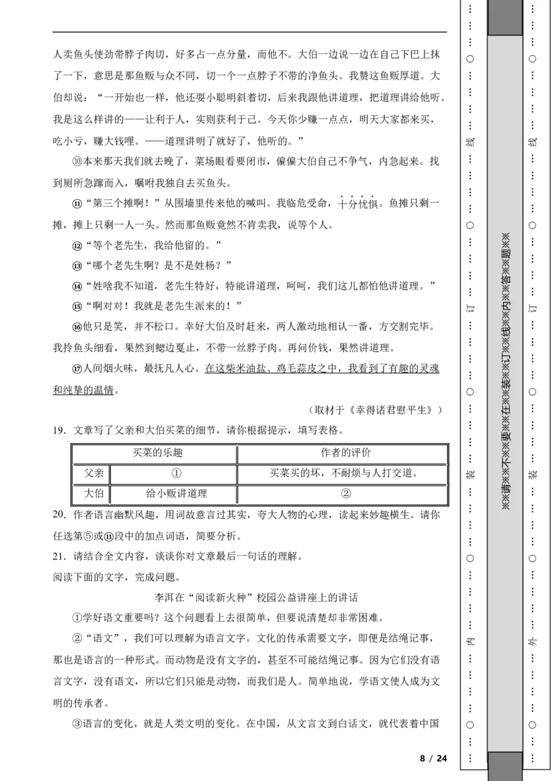 北京市密云区2022-2023学年八年级下学期语文期末考试试卷解析版(1)_北京初中期末题_C605-京七八九_B语文七八九_北京语文八下_2022-2023