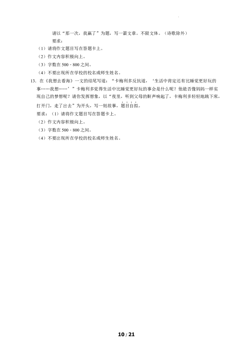 北京市房山区2021-2022学年七年级上学期期末考试语文试卷(1)_北京初中期末题_C605-京七八九_B语文七八九_北京语文七上_2021-2022