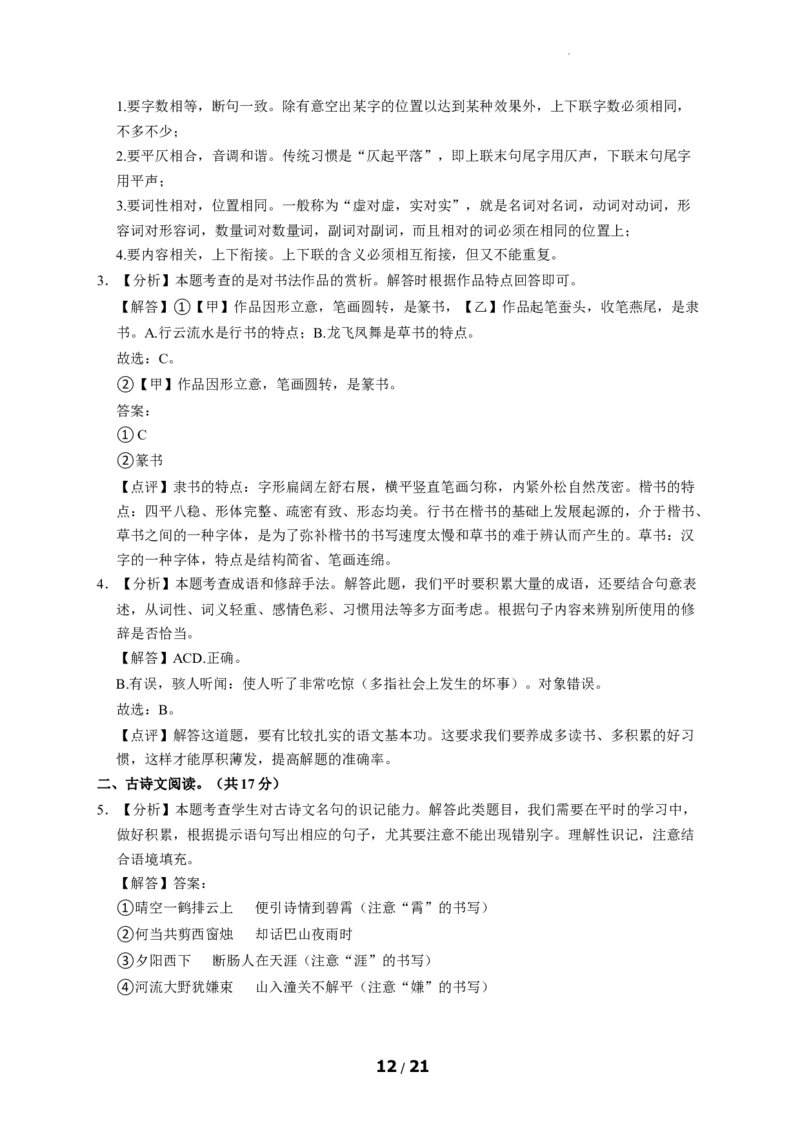 北京市房山区2021-2022学年七年级上学期期末考试语文试卷(1)_北京初中期末题_C605-京七八九_B语文七八九_北京语文七上_2021-2022