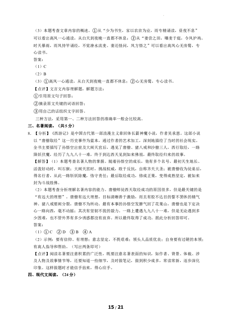 北京市房山区2021-2022学年七年级上学期期末考试语文试卷(1)_北京初中期末题_C605-京七八九_B语文七八九_北京语文七上_2021-2022