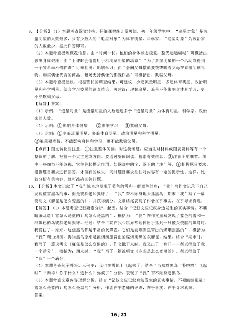 北京市房山区2021-2022学年七年级上学期期末考试语文试卷(1)_北京初中期末题_C605-京七八九_B语文七八九_北京语文七上_2021-2022