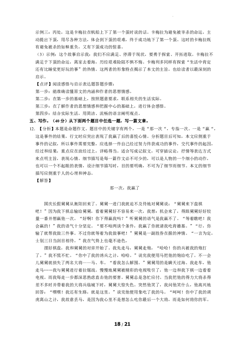 北京市房山区2021-2022学年七年级上学期期末考试语文试卷(1)_北京初中期末题_C605-京七八九_B语文七八九_北京语文七上_2021-2022