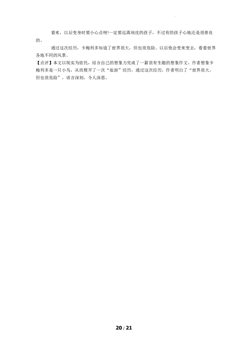 北京市房山区2021-2022学年七年级上学期期末考试语文试卷(1)_北京初中期末题_C605-京七八九_B语文七八九_北京语文七上_2021-2022