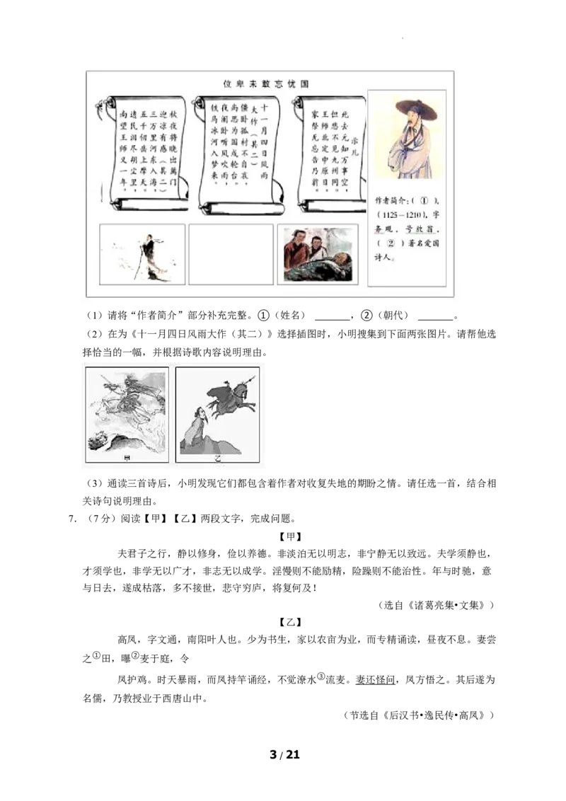 北京市房山区2021-2022学年七年级上学期期末考试语文试卷(1)_北京初中期末题_C605-京七八九_B语文七八九_北京语文七上_2021-2022