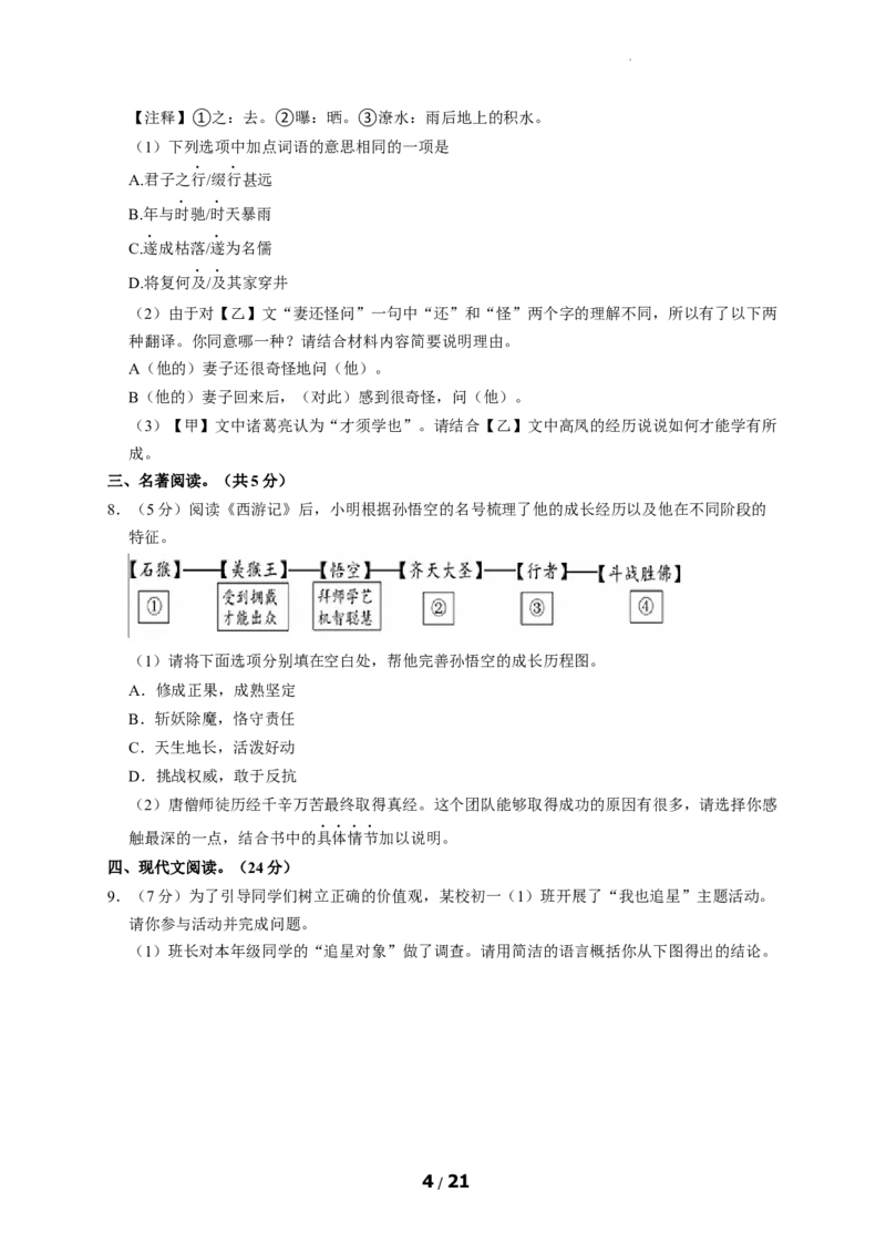 北京市房山区2021-2022学年七年级上学期期末考试语文试卷(1)_北京初中期末题_C605-京七八九_B语文七八九_北京语文七上_2021-2022