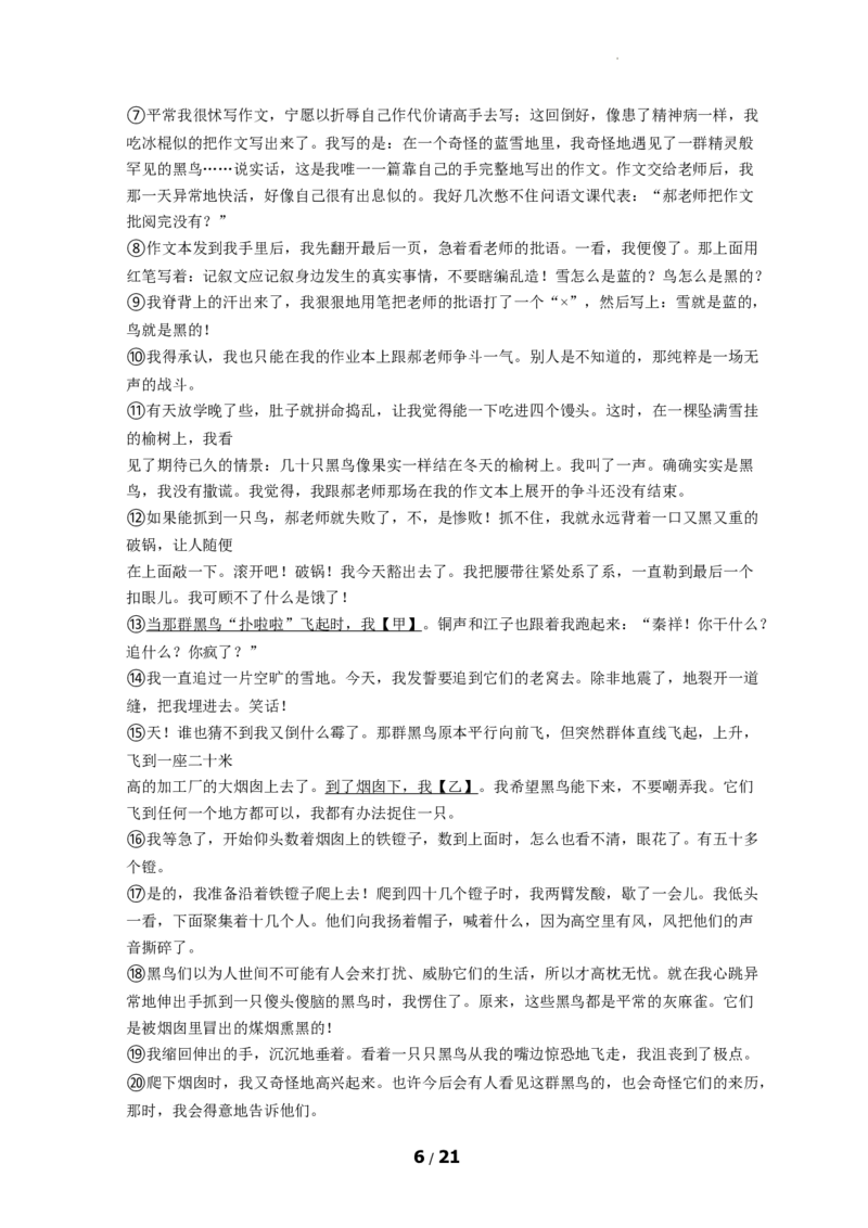 北京市房山区2021-2022学年七年级上学期期末考试语文试卷(1)_北京初中期末题_C605-京七八九_B语文七八九_北京语文七上_2021-2022