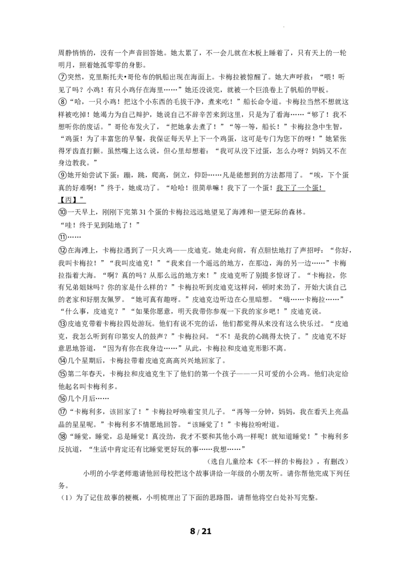 北京市房山区2021-2022学年七年级上学期期末考试语文试卷(1)_北京初中期末题_C605-京七八九_B语文七八九_北京语文七上_2021-2022