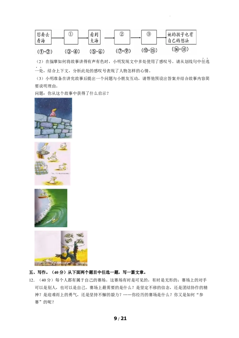 北京市房山区2021-2022学年七年级上学期期末考试语文试卷(1)_北京初中期末题_C605-京七八九_B语文七八九_北京语文七上_2021-2022