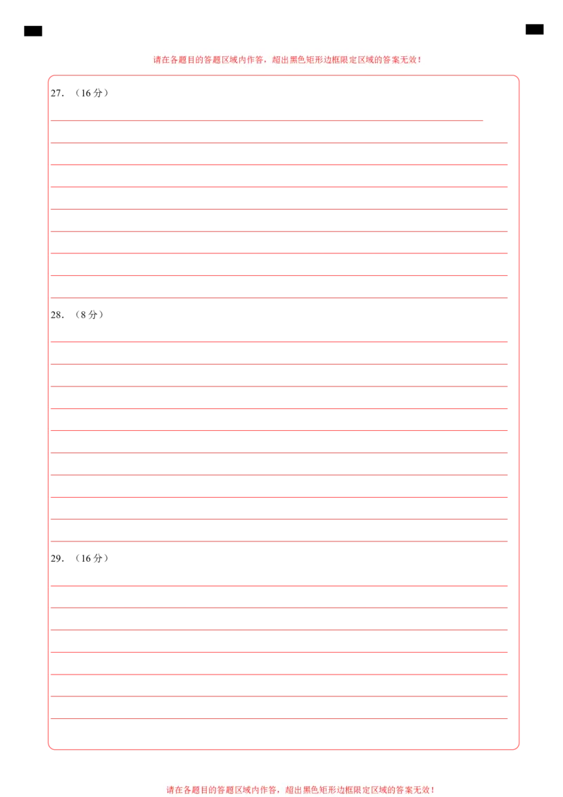 期中模拟卷01（北京专用）（答题卡）A4版(1)_北京初中期末题_C605-京七八九_B京历史七八九_北京7上历史_北京7上历史期中