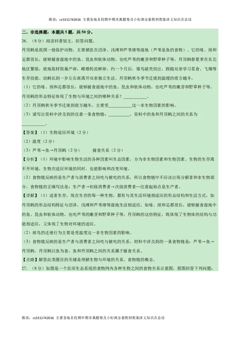 第一次月考A卷（全解全析）(1)_北京初中期末题_C605-京七八九_B京生物七八九_北京7上生物_2022-2024_北京生物7上月考