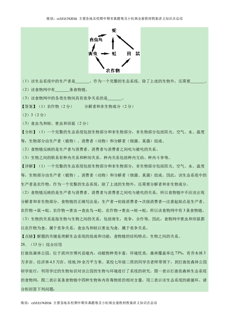 第一次月考A卷（全解全析）(1)_北京初中期末题_C605-京七八九_B京生物七八九_北京7上生物_2022-2024_北京生物7上月考