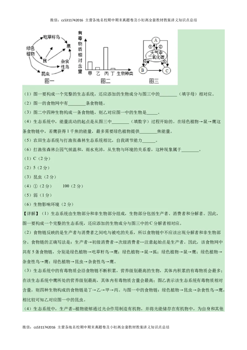 第一次月考A卷（全解全析）(1)_北京初中期末题_C605-京七八九_B京生物七八九_北京7上生物_2022-2024_北京生物7上月考