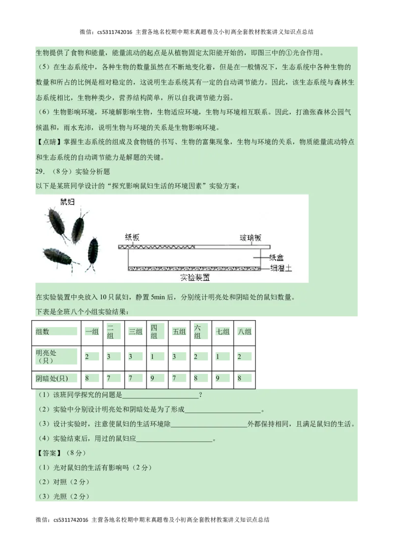 第一次月考A卷（全解全析）(1)_北京初中期末题_C605-京七八九_B京生物七八九_北京7上生物_2022-2024_北京生物7上月考