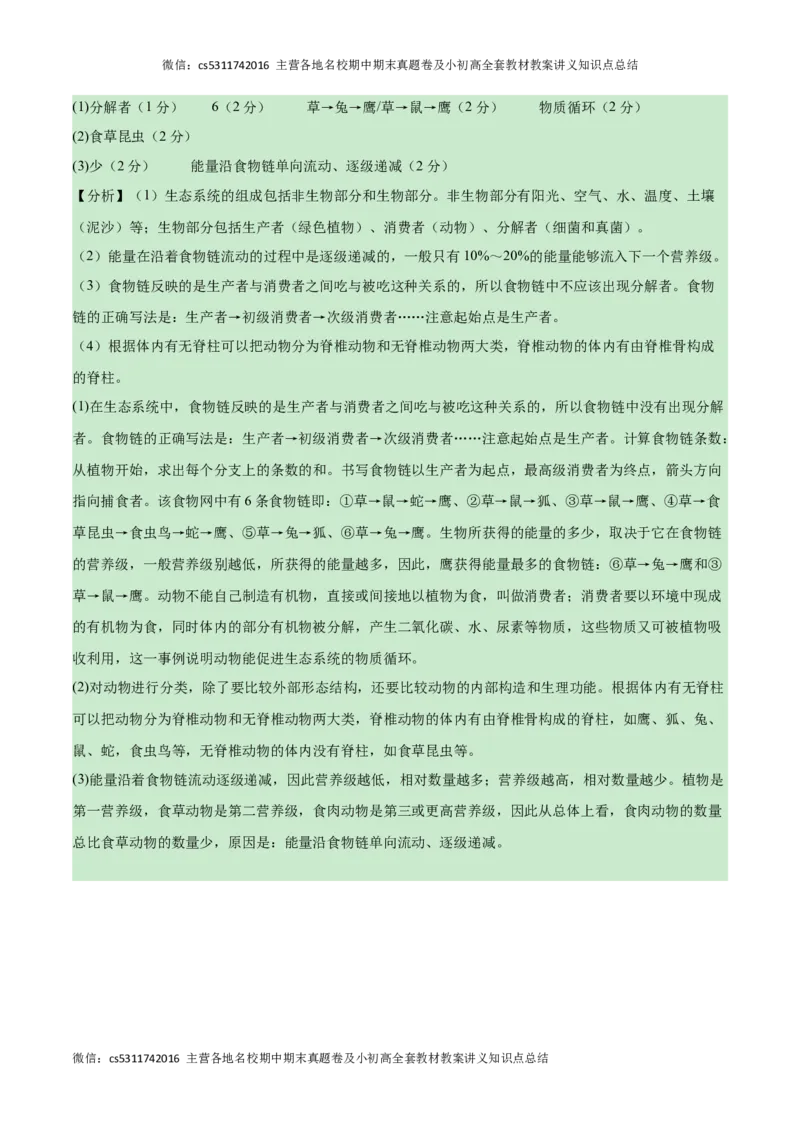 第一次月考A卷（全解全析）(1)_北京初中期末题_C605-京七八九_B京生物七八九_北京7上生物_2022-2024_北京生物7上月考