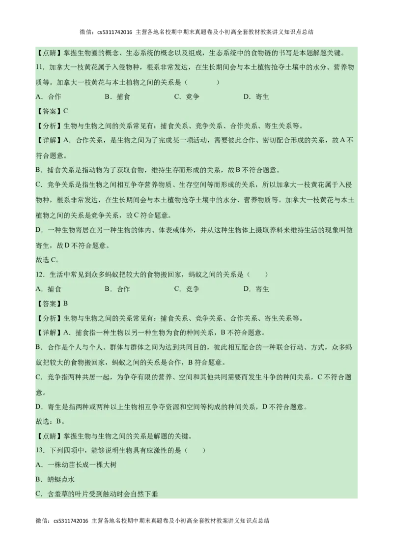 第一次月考A卷（全解全析）(1)_北京初中期末题_C605-京七八九_B京生物七八九_北京7上生物_2022-2024_北京生物7上月考