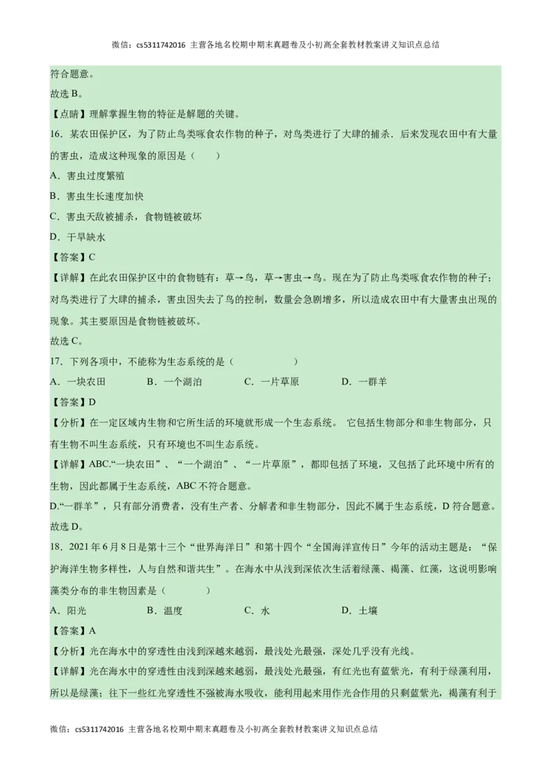 第一次月考A卷（全解全析）(1)_北京初中期末题_C605-京七八九_B京生物七八九_北京7上生物_2022-2024_北京生物7上月考