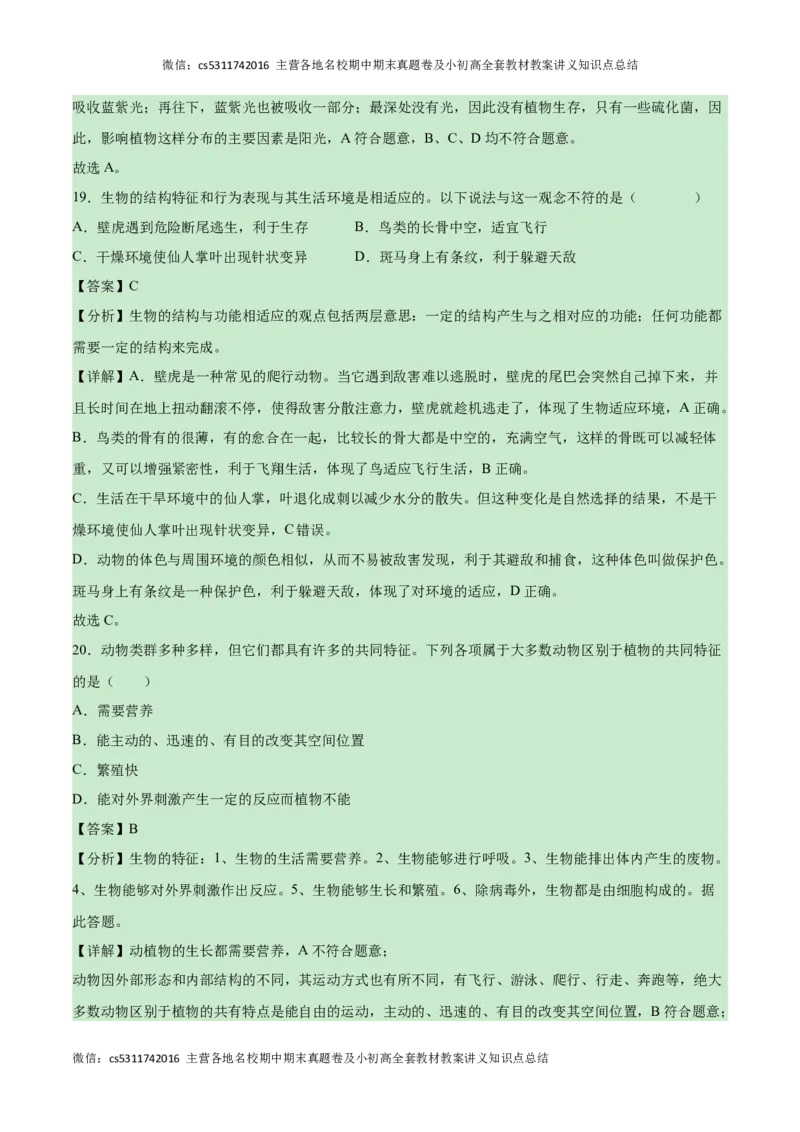 第一次月考A卷（全解全析）(1)_北京初中期末题_C605-京七八九_B京生物七八九_北京7上生物_2022-2024_北京生物7上月考