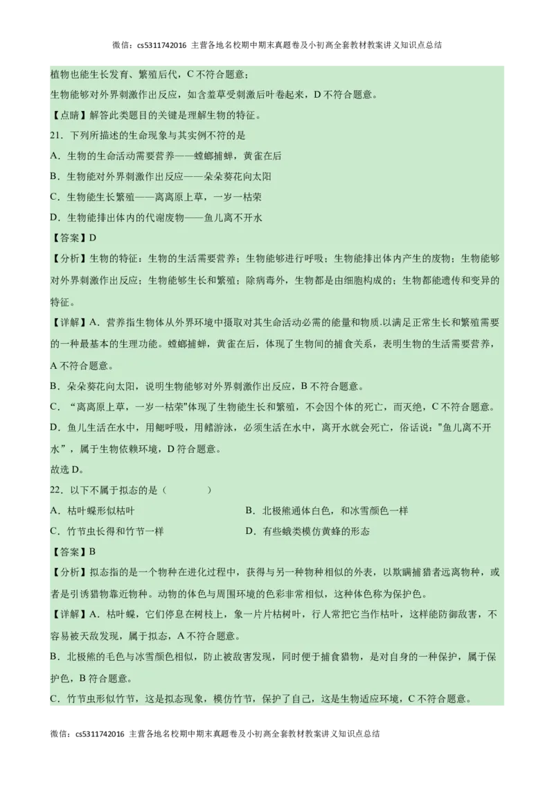 第一次月考A卷（全解全析）(1)_北京初中期末题_C605-京七八九_B京生物七八九_北京7上生物_2022-2024_北京生物7上月考