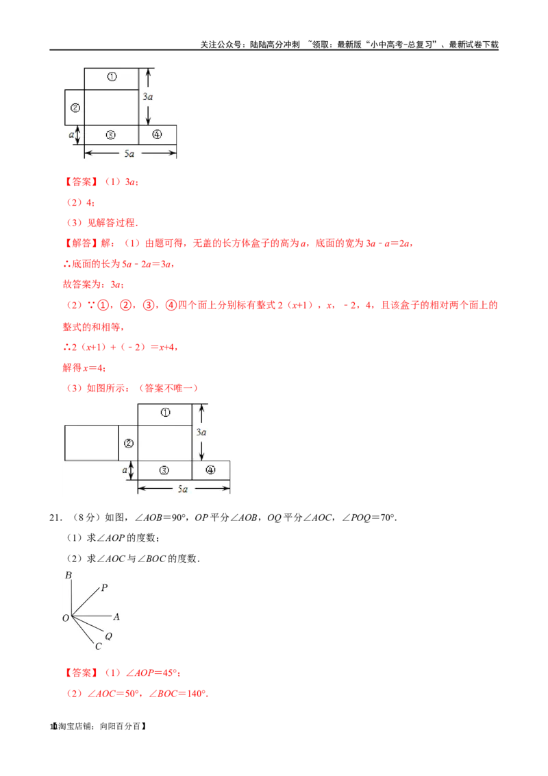 专题14图形初步综合过关检测-备战2024年中考数学一轮复习考点帮（全国通用）（解析版）_02中考总复习（2026版更新中）_02-数学-中考总复习_2024年中考复习资料_一轮复习资料