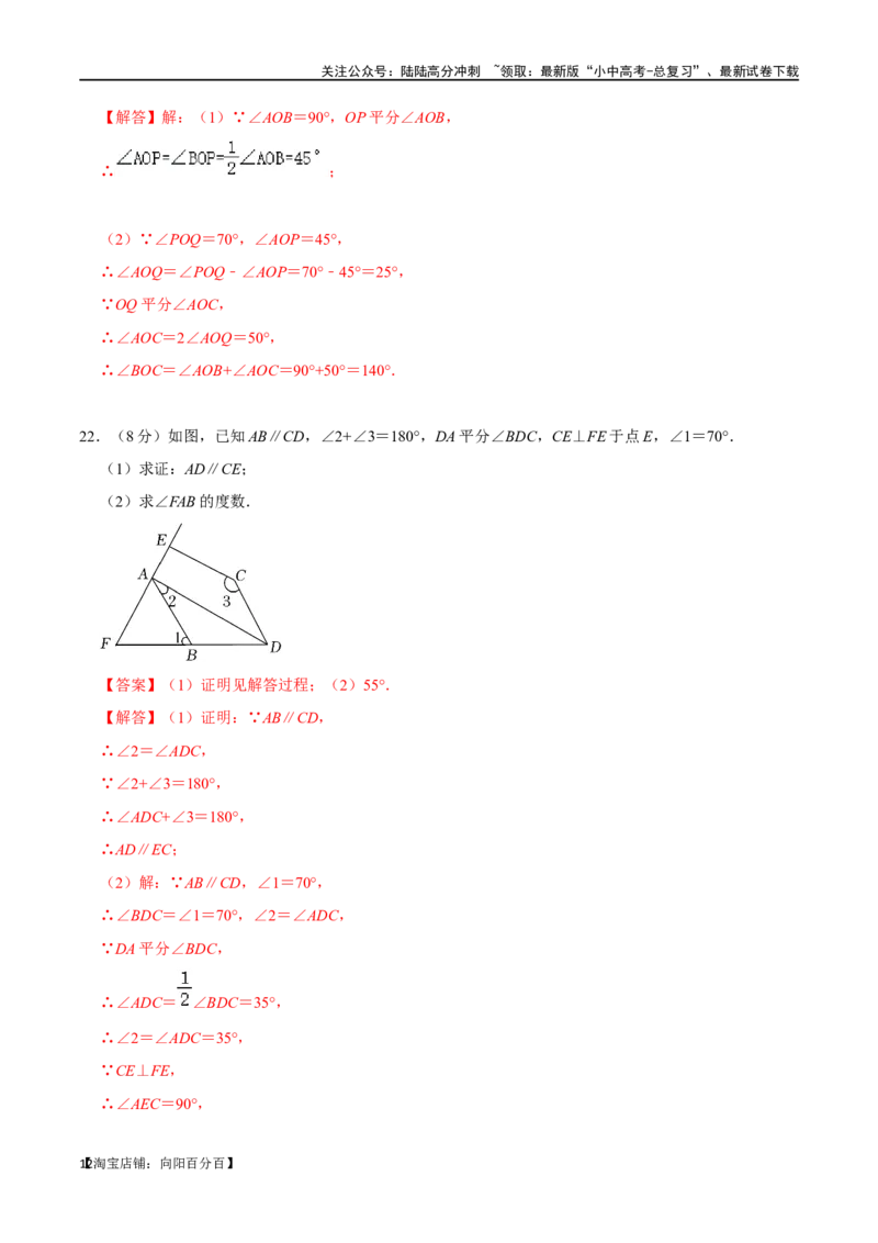 专题14图形初步综合过关检测-备战2024年中考数学一轮复习考点帮（全国通用）（解析版）_02中考总复习（2026版更新中）_02-数学-中考总复习_2024年中考复习资料_一轮复习资料