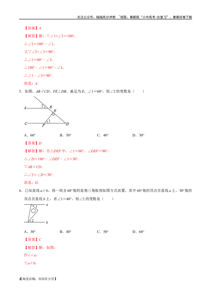专题14图形初步综合过关检测-备战2024年中考数学一轮复习考点帮（全国通用）（解析版）_02中考总复习（2026版更新中）_02-数学-中考总复习_2024年中考复习资料_一轮复习资料