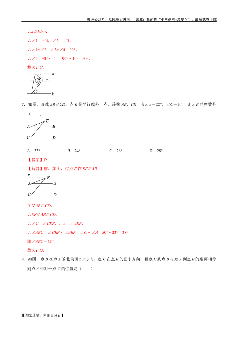 专题14图形初步综合过关检测-备战2024年中考数学一轮复习考点帮（全国通用）（解析版）_02中考总复习（2026版更新中）_02-数学-中考总复习_2024年中考复习资料_一轮复习资料